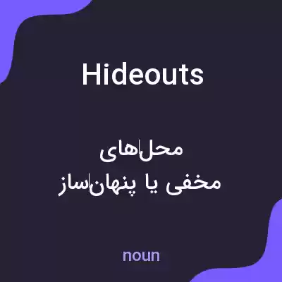 معنی hideouts به فارسی معنی hideouts به فارسی
