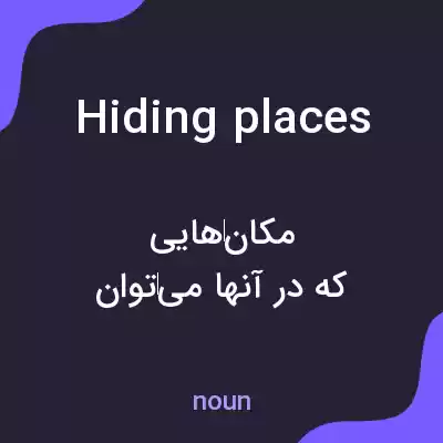 معنی hiding places به فارسی معنی hiding places به فارسی
