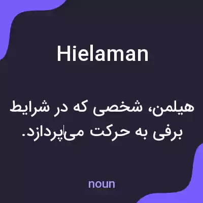 معنی hielaman به فارسی معنی hielaman به فارسی