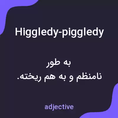 معنی higgledy-piggledy به فارسی معنی higgledy-piggledy به فارسی