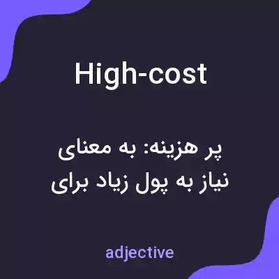 معنی high-cost به فارسی معنی high-cost به فارسی