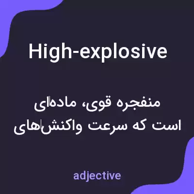 معنی high-explosive به فارسی معنی high-explosive به فارسی