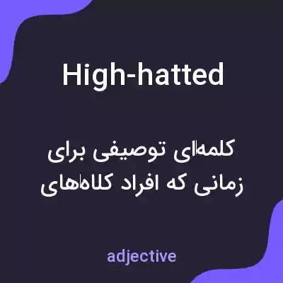 معنی high-hatted به فارسی معنی high-hatted به فارسی