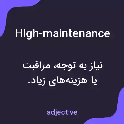 معنی high-maintenance به فارسی معنی high-maintenance به فارسی