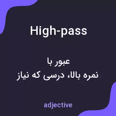 معنی high-pass به فارسی معنی high-pass به فارسی