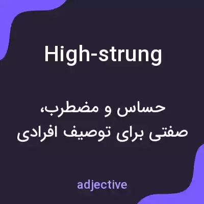 معنی high-strung به فارسی معنی high-strung به فارسی