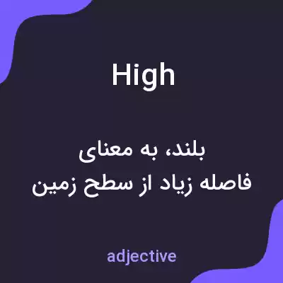 معنی high به فارسی معنی high به فارسی