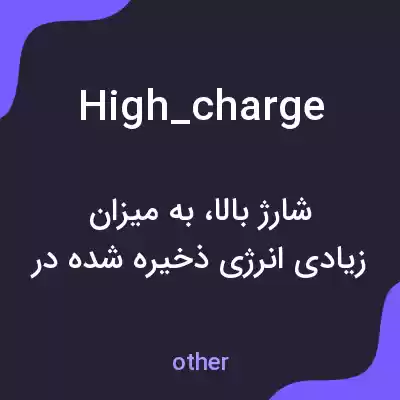 معنی high_charge به فارسی