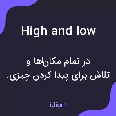 معنی high and low به فارسی معنی high and low به فارسی