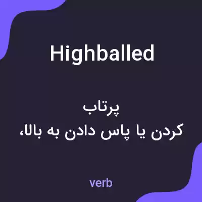 معنی highballed به فارسی معنی highballed به فارسی