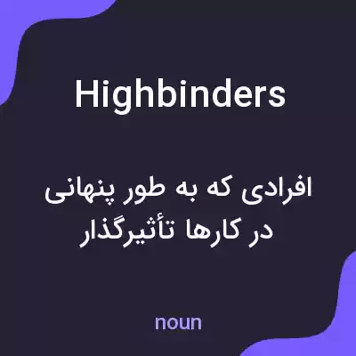معنی highbinders به فارسی معنی highbinders به فارسی