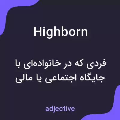 معنی highborn به فارسی معنی highborn به فارسی