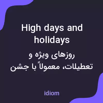 معنی high days and holidays به فارسی معنی high days and holidays به فارسی
