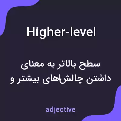 معنی higher-level به فارسی