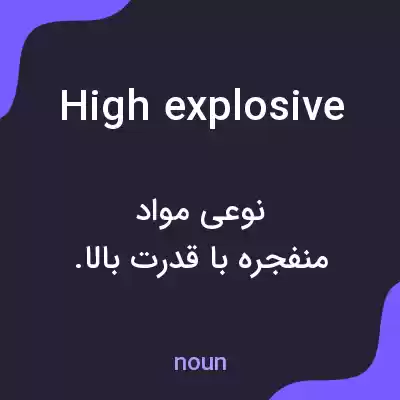 معنی high explosive به فارسی معنی high explosive به فارسی