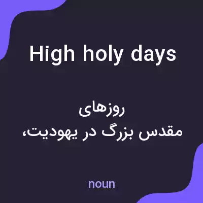 معنی high holy days به فارسی معنی high holy days به فارسی