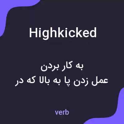 معنی highkicked به فارسی معنی highkicked به فارسی