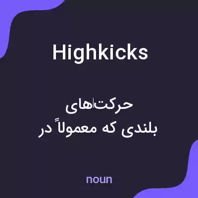 معنی high kicks به فارسی معنی high kicks به فارسی