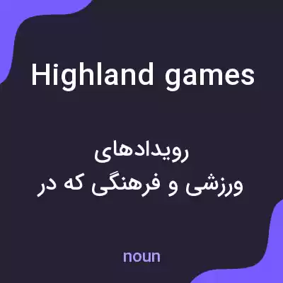 معنی highland games به فارسی معنی highland games به فارسی
