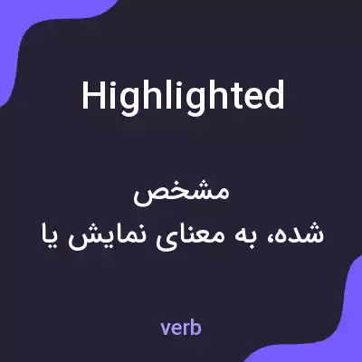 معنی highlighted به فارسی معنی highlighted به فارسی