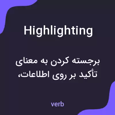 معنی highlighting به فارسی معنی highlighting به فارسی