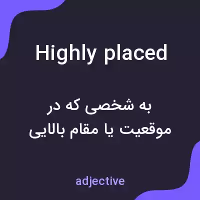 معنی highly placed به فارسی معنی highly placed به فارسی