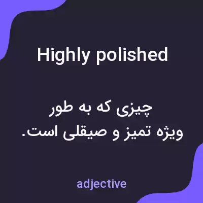 معنی highly polished به فارسی معنی highly polished به فارسی