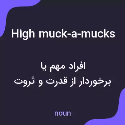 معنی high muck-a-mucks به فارسی معنی high muck-a-mucks به فارسی