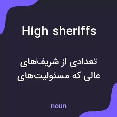 معنی high sheriffs به فارسی معنی high sheriffs به فارسی