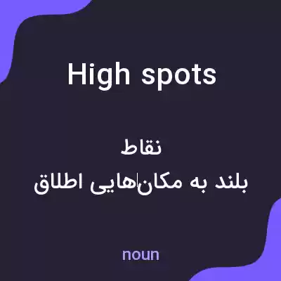 معنی high spots به فارسی معنی high spots به فارسی