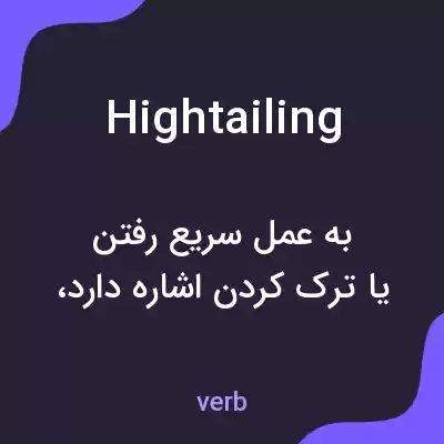 معنی hightailing به فارسی معنی hightailing به فارسی