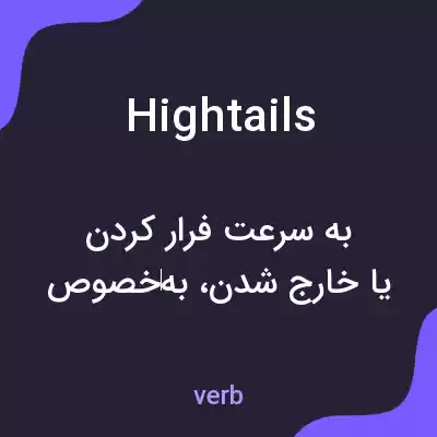 معنی hightails به فارسی معنی hightails به فارسی