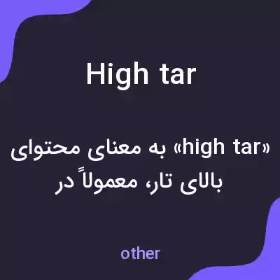 معنی high tar به فارسی