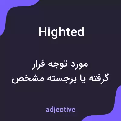 معنی highted به فارسی معنی highted به فارسی