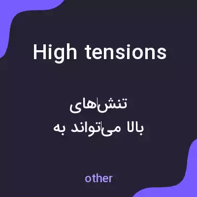 معنی high tensions به فارسی معنی high tensions به فارسی