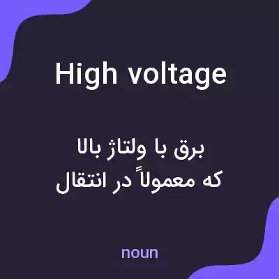 معنی high voltage به فارسی معنی high voltage به فارسی