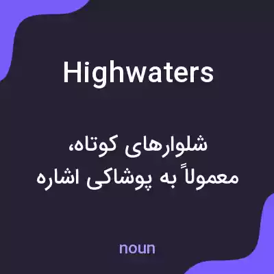 معنی highwaters به فارسی معنی highwaters به فارسی