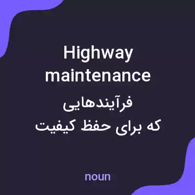 معنی highway maintenance به فارسی معنی highway maintenance به فارسی