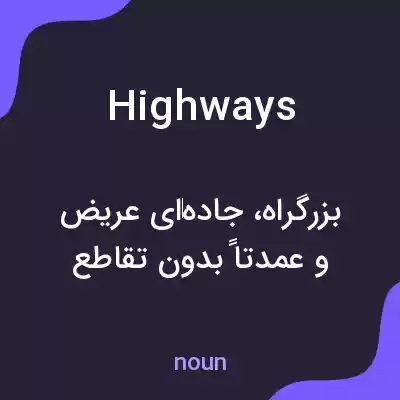 معنی highways به فارسی معنی highways به فارسی