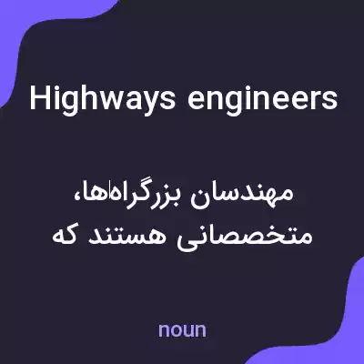 معنی highways engineers به فارسی معنی highways engineers به فارسی