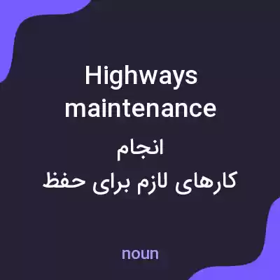 معنی highways maintenance به فارسی معنی highways maintenance به فارسی
