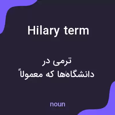 معنی hilary term به فارسی معنی hilary term به فارسی