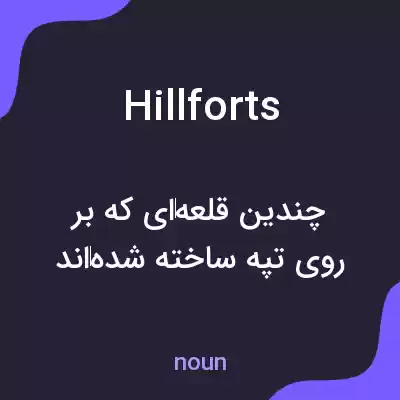 معنی hillforts به فارسی معنی hillforts به فارسی