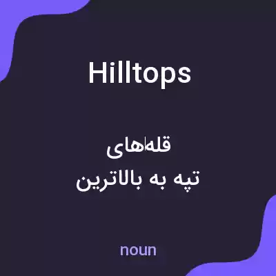 معنی hilltops به فارسی معنی hilltops به فارسی