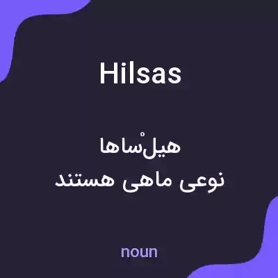معنی hilsas به فارسی معنی hilsas به فارسی
