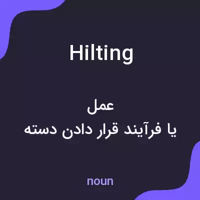 معنی hilting به فارسی معنی hilting به فارسی