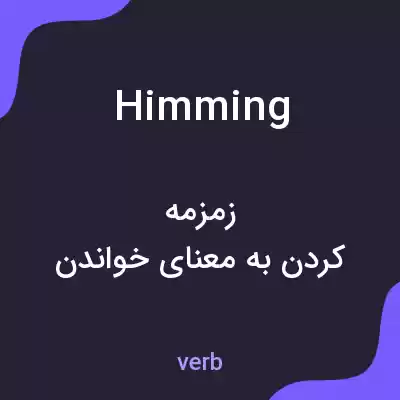 معنی himming به فارسی معنی himming به فارسی