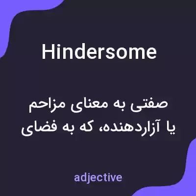 معنی hindersome به فارسی معنی hindersome به فارسی