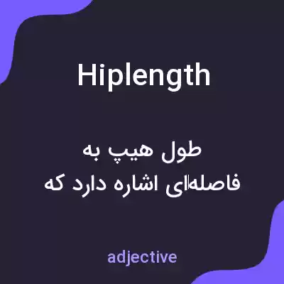 معنی hiplength به فارسی معنی hiplength به فارسی