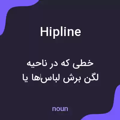 معنی hipline به فارسی معنی hipline به فارسی